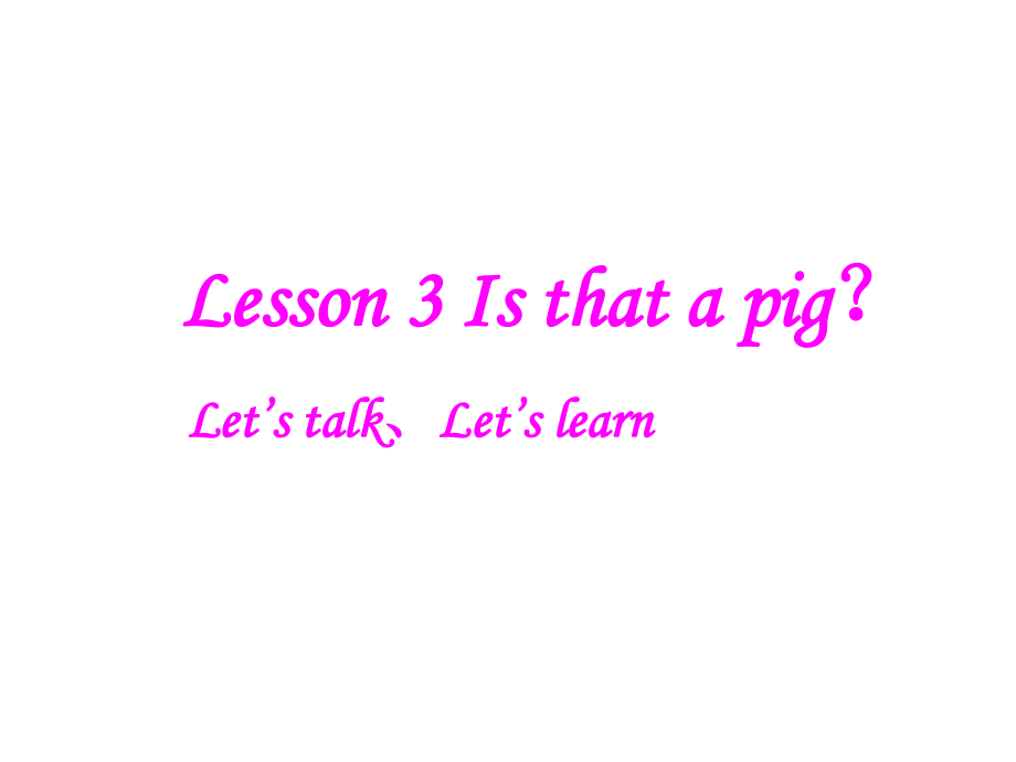 三年級下冊英語課件－Lesson 3 Is that a pig？｜科普版三起 (共13張PPT)_第1頁