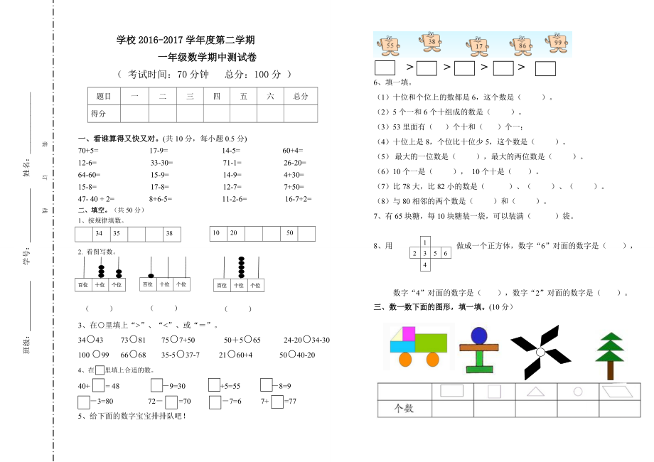 一年級下冊數(shù)學(xué)試題期中試卷河北保定康縣都亭鄉(xiāng)中心小學(xué) 人教新課標(biāo)無答案_第1頁