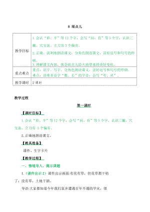 一年級上冊語文教案8 雨點兒人教部編版