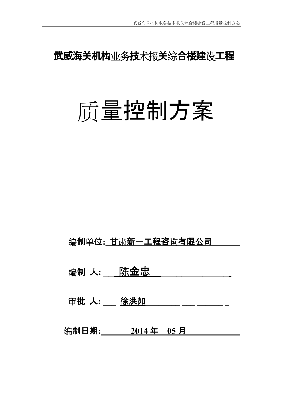 监理质量控制方案[共30页]_第1页