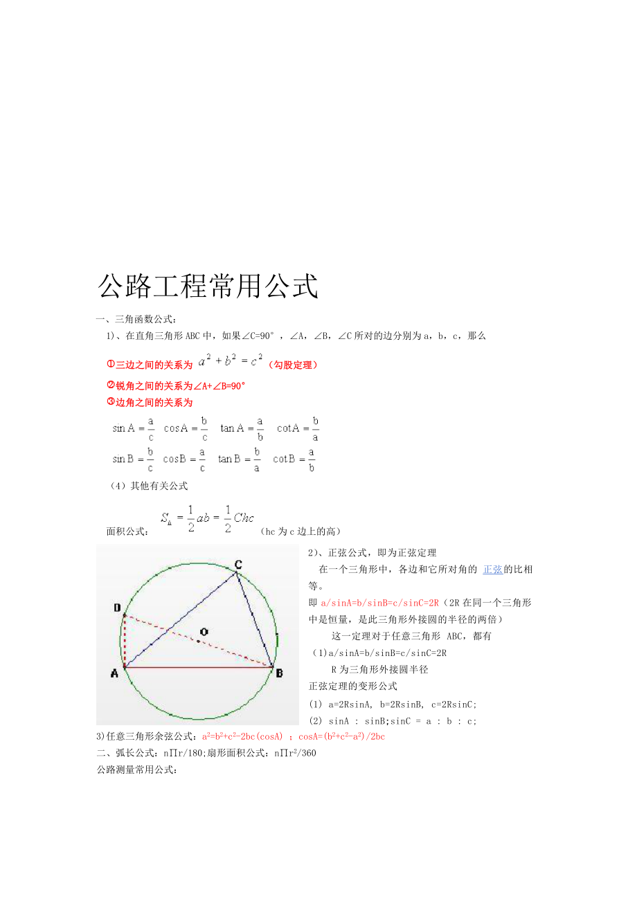 公路工程常用公式[共11頁]_第1頁