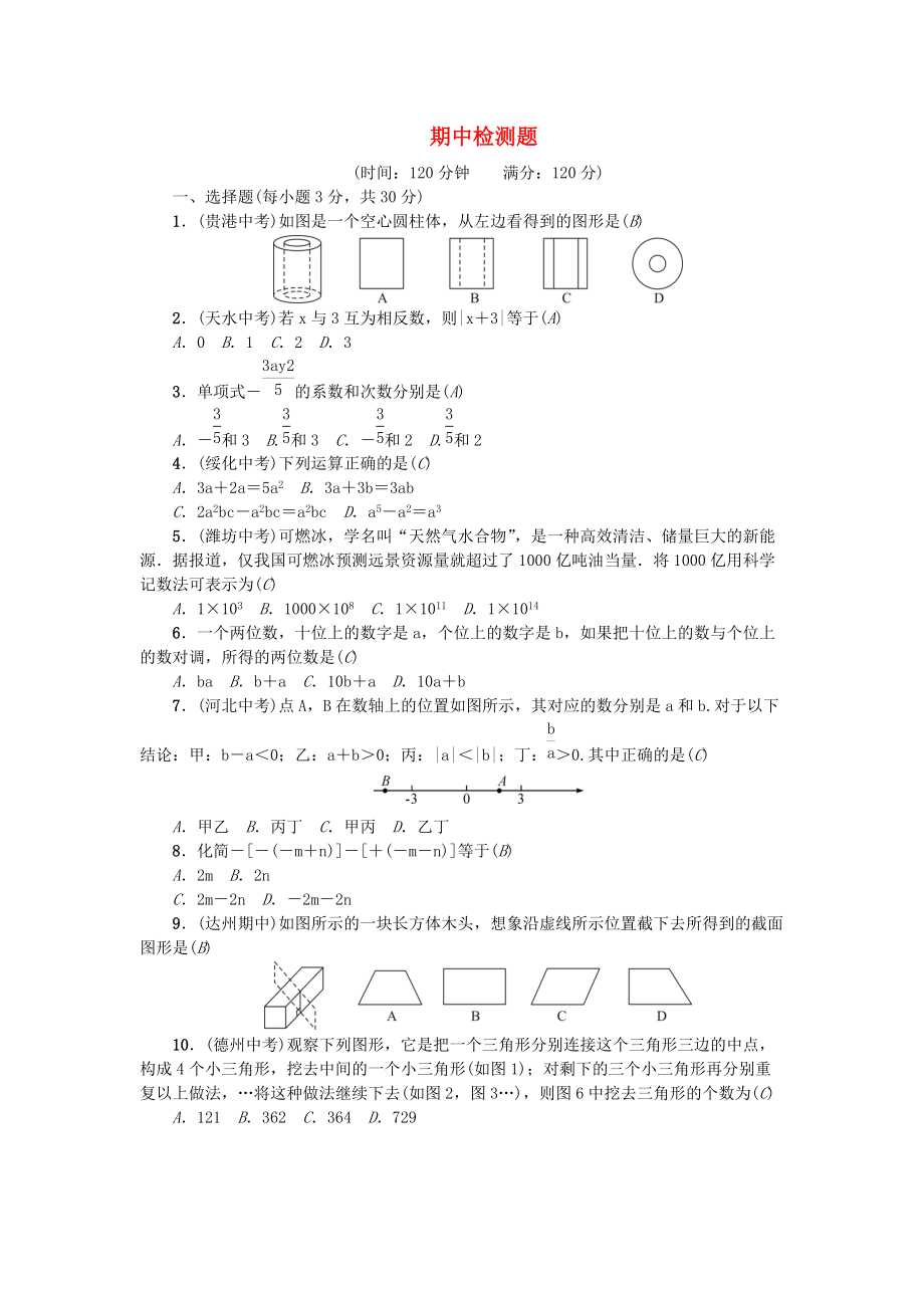 七年级数学上册 期中检测题 新版北师大版_第1页