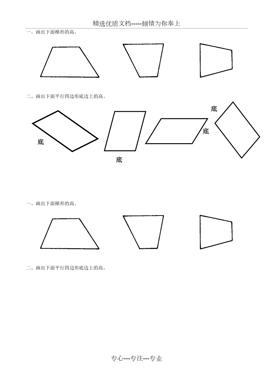 平行四边形和梯形作高练习共3页