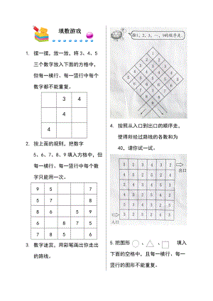 一年級下冊數(shù)學(xué)同步練習(xí)－數(shù)學(xué)好玩 填數(shù)游戲 ｜北師大版無答案