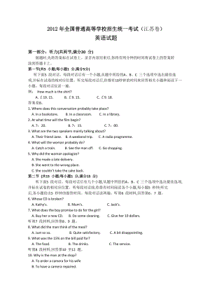 2012年全国高考英语试题及答案-江苏卷
