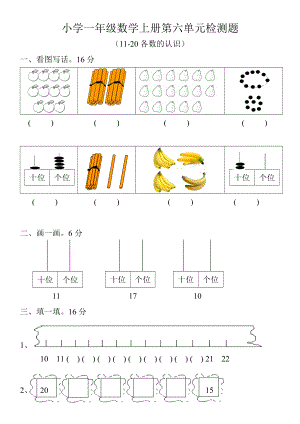 一年級上冊數(shù)學試題－第6單元11～20各數(shù)的認識 單元測試 ｜人教新課標無答案