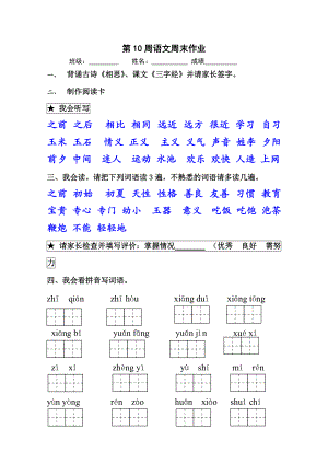 一年級下冊語文試題第10周周末作業(yè) 人教部編版無答案