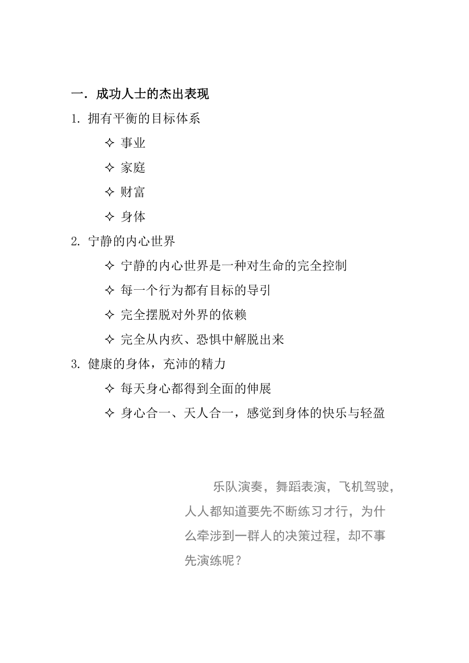 職業經理人的成功手冊_第1頁