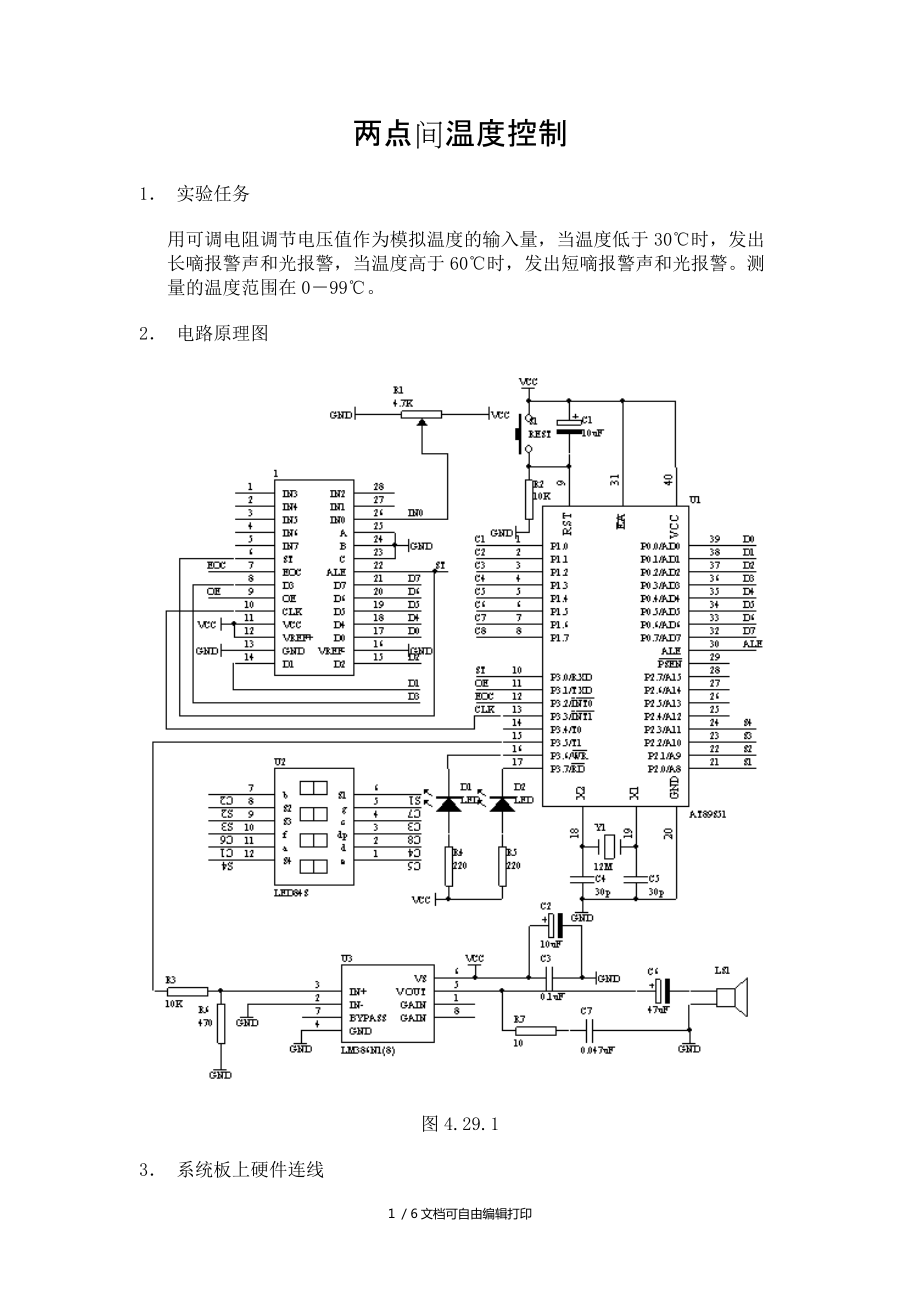 两点间温度控制单片机应用单片机程序单片机实例单片机设计_第1页