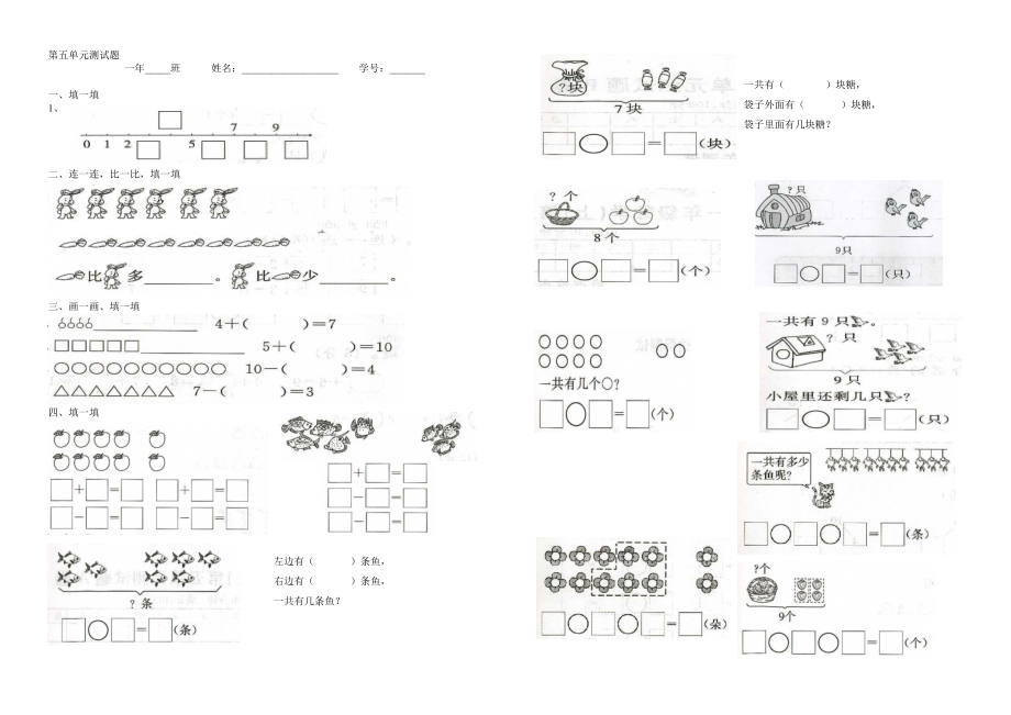 一年級上冊數學試題－第5單元6~10的認識和加減法單元測試｜人教新課標無答案_第1頁