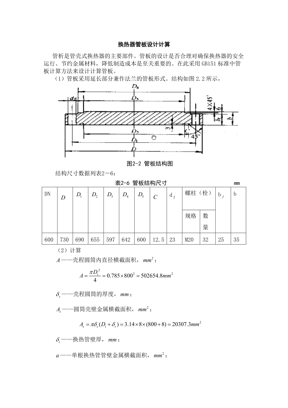 换热器管板设计[共7页]_第1页