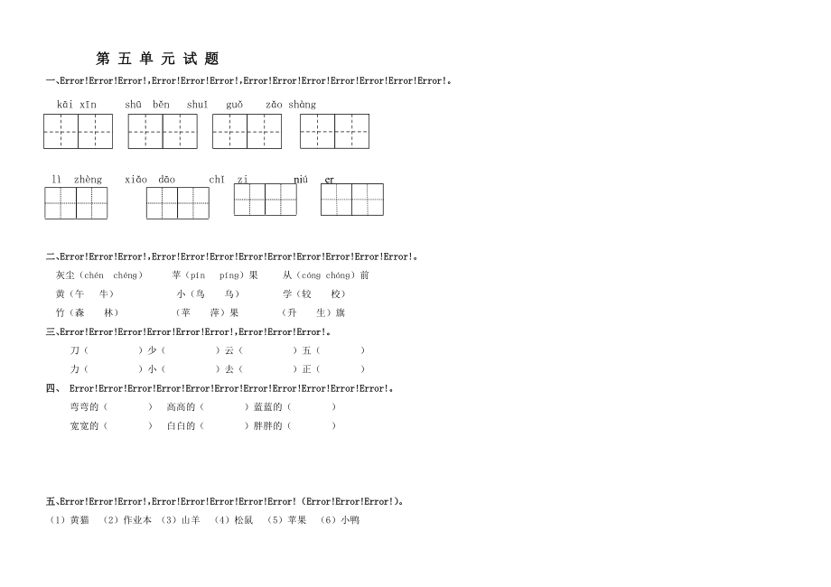 一年級上冊語文試題 第五單元測試人教部編版無答案_第1頁