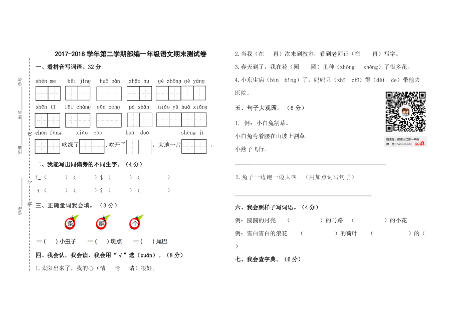 一年級(jí)下冊(cè)語(yǔ)文期末試題 人教部編版 無(wú)答案_第1頁(yè)