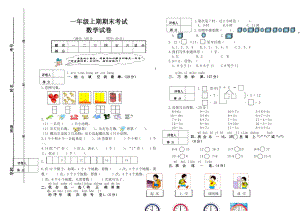 一年級上冊數(shù)學試題期末試題 人教新課標無答案