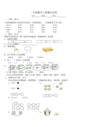 一年級(jí)上冊(cè)數(shù)學(xué)試題－ 期中測(cè)試｜ 18 19 蘇教版無(wú)答案