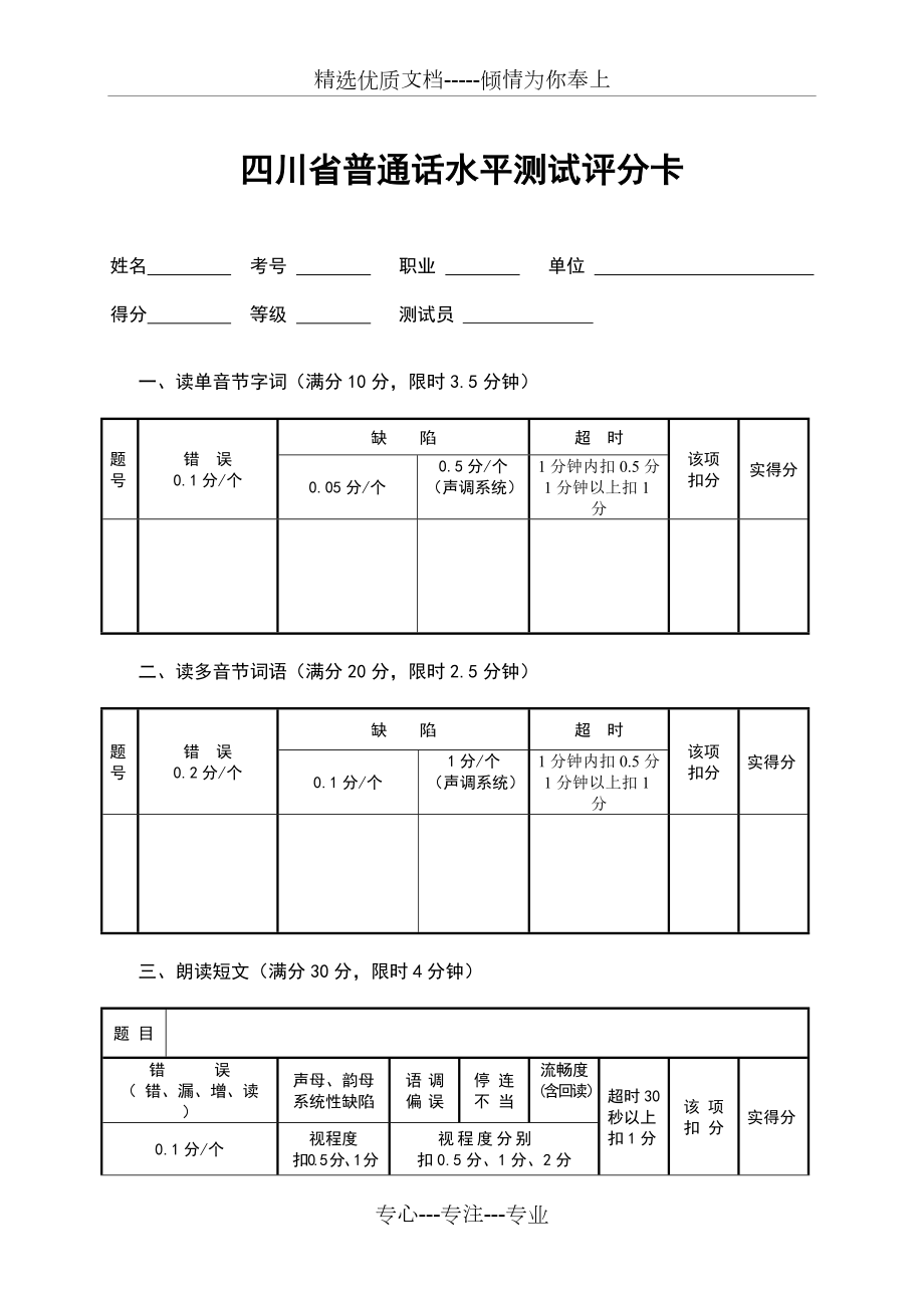 普通话水平测试评分表(共3页)