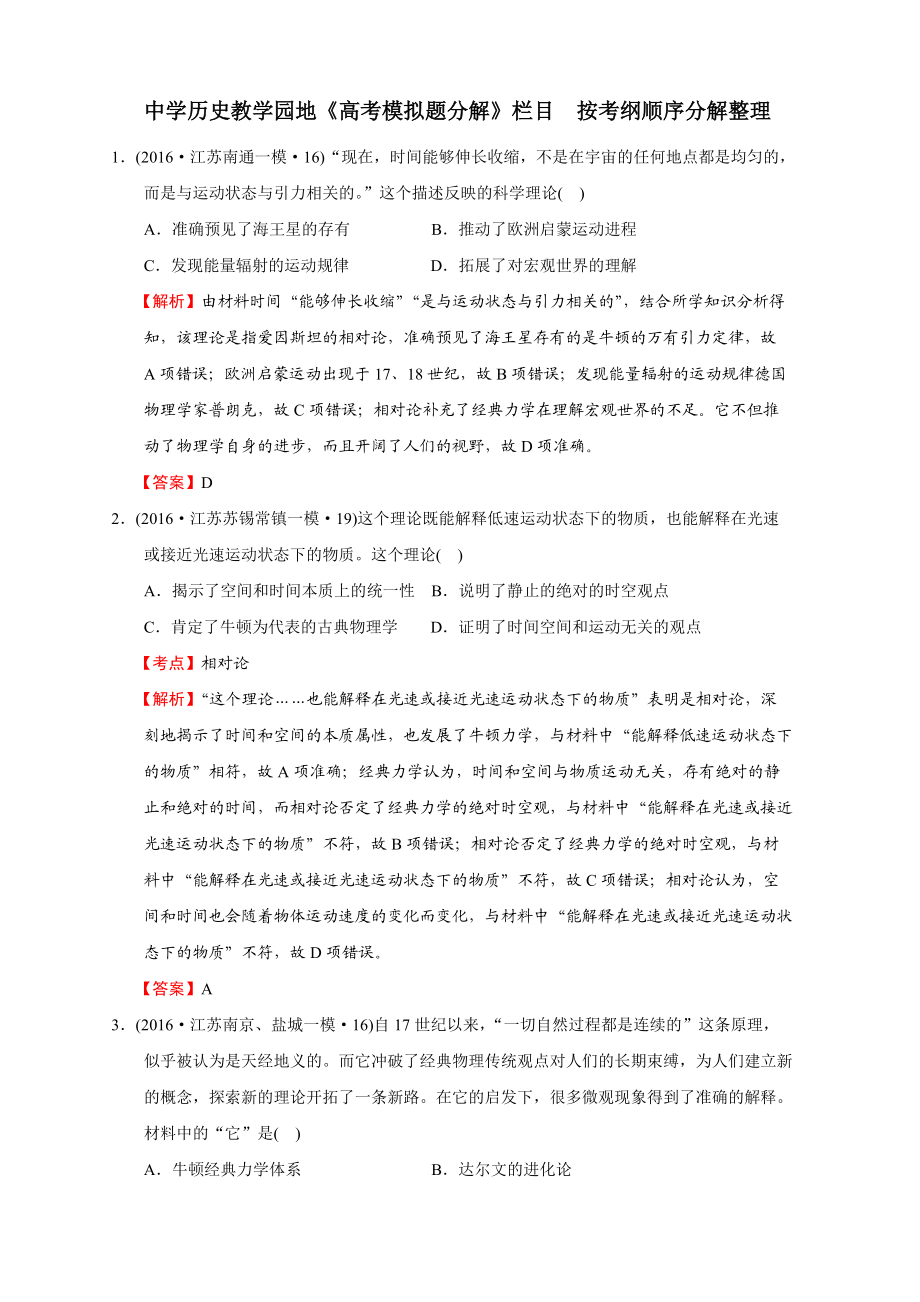 18 现代科学技术_第1页