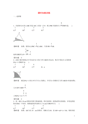 廣東專用2013高考數(shù)學(xué)總復(fù)習(xí) 第十章第六節(jié) 課時跟蹤訓(xùn)練 理