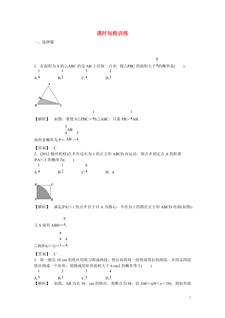 廣東專用2013高考數(shù)學(xué)總復(fù)習(xí) 第十章第六節(jié) 課時(shí)跟蹤訓(xùn)練 理_第1頁