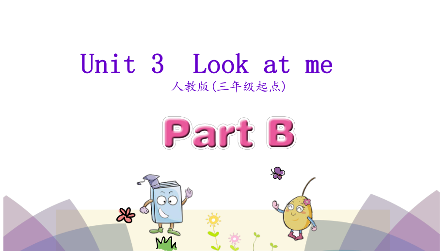 三年級上英語課件Unit 3 Look at mePart B 人教PEP (共25張PPT)_第1頁