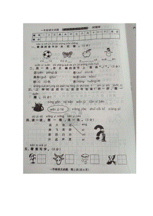 一年級上冊語文期末試題期末模擬一 山東省濱州市陽信縣流坡塢中心學(xué)校 人教部編版圖片版無答案