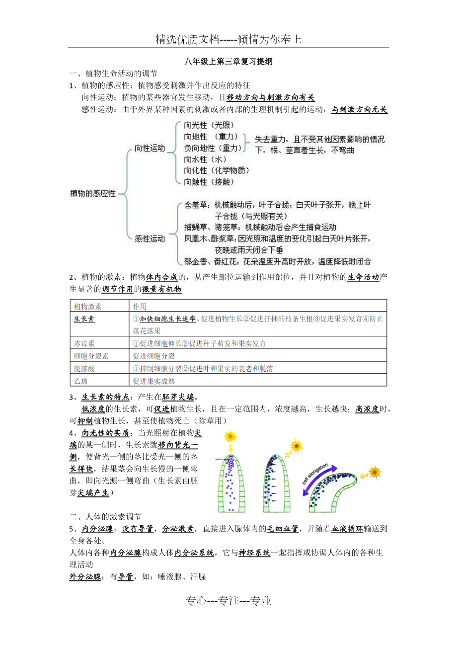 浙教版八上科學第三章復習資料(共5頁)_第1頁