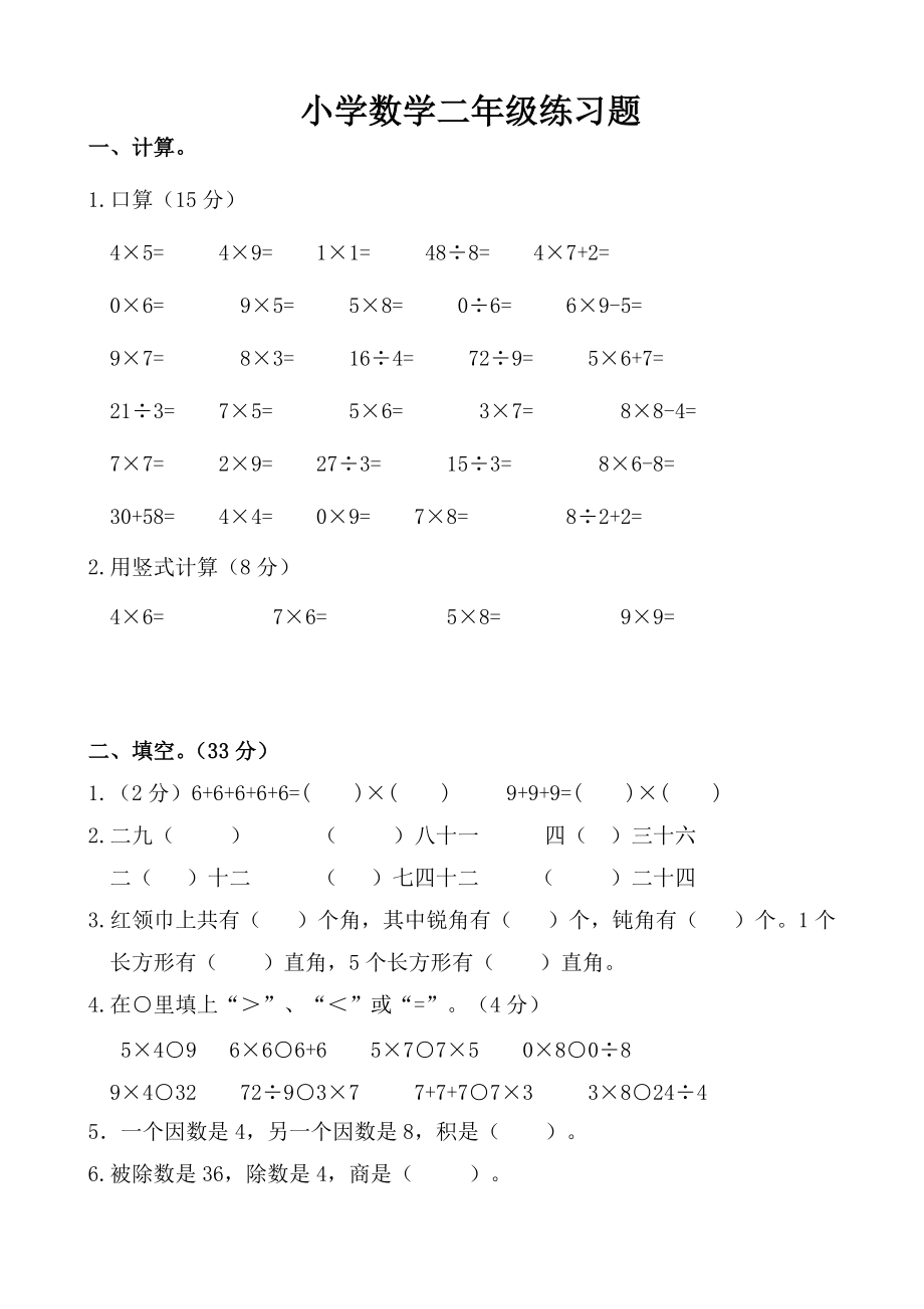 二年级上册数学试题期中测试 青岛版_第1页