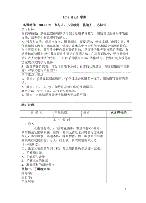 小石潭記學案11