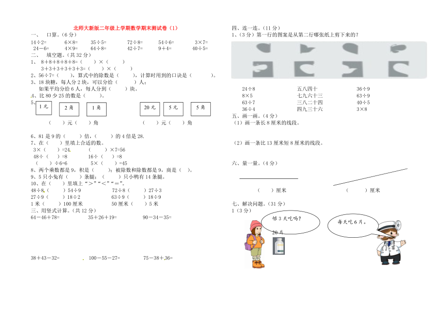 二年級上冊數(shù)學試題－ 期末測試北師大版_第1頁