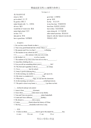 新版广州英语七年级上期末复习资料(共7页)