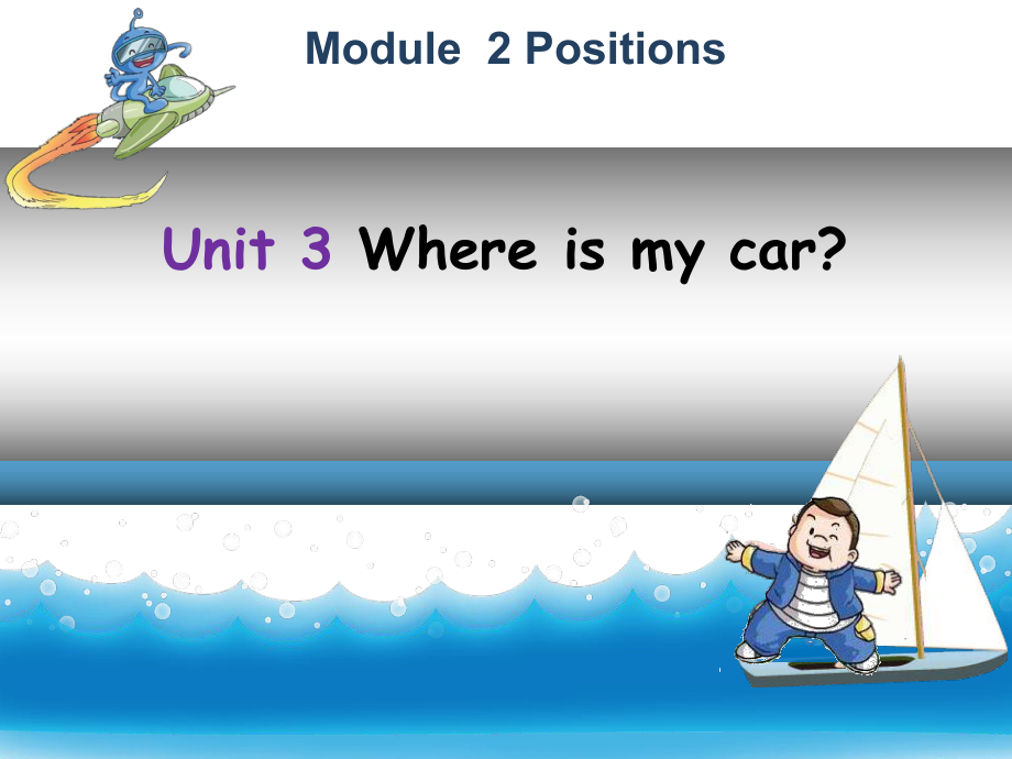 三年級下冊英語課件－Module 2 Unit 3Where’s my car｜教科版廣州深圳 (共16張PPT)_第1頁