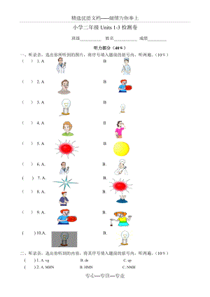 江蘇譯林版《牛津小學(xué)英語》2A-Unit1-3試卷(共4頁)