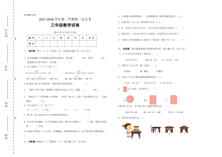 三年级上册数学试题第一次月考 北师大版_第1页