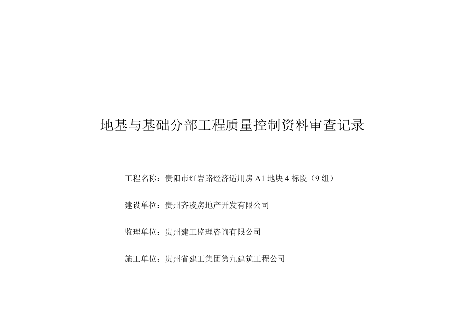 资料审查汇总表基础验收用1_第1页