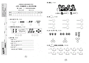 一年級(jí)上冊(cè)數(shù)學(xué)試題－第3單元15的認(rèn)識(shí)和加減法 單元測(cè)試 ｜人教新課標(biāo)無(wú)答案