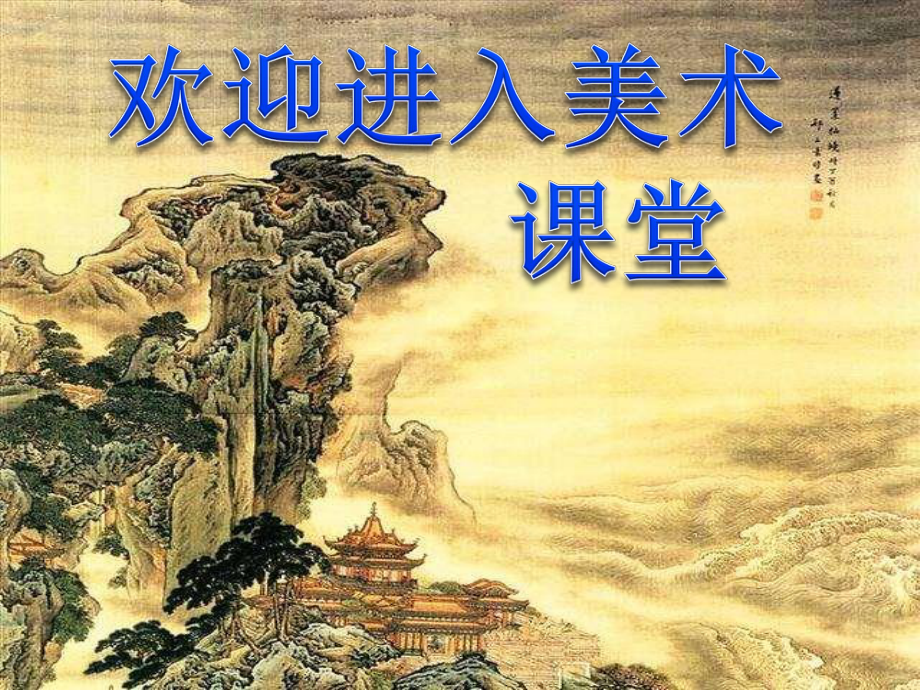 人教版一年級(jí)下冊(cè)美術(shù)第1課《影子的游戲》-(2)ppt課件_第1頁(yè)