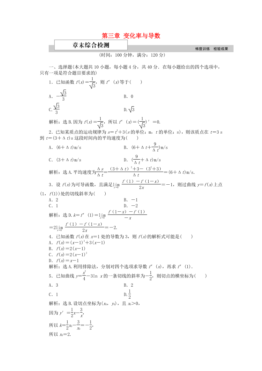 高中数学 第三章 变化率与导数单元测试1 北师大版选修11_第1页