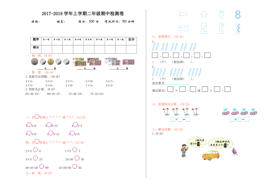 二年級上冊數(shù)學試題 期中檢測北師大版_第1頁