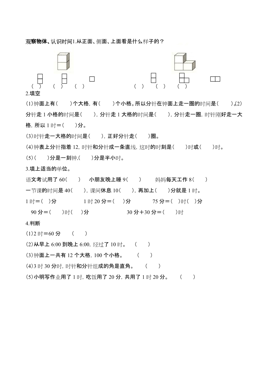 二年級上冊數(shù)學試題期末練習題 人教新課標_第1頁