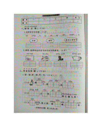 一年級上冊語文期末試題期末模擬四 山東省濱州市陽信縣流坡塢中心學(xué)校 人教部編版圖片版無答案