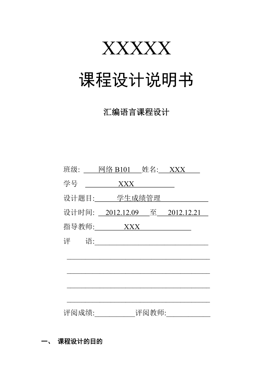 匯編課程設(shè)計成績管理系統(tǒng)源代碼[共30頁]_第1頁