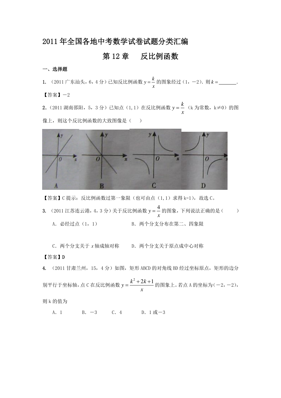 中考数学试题分类12反比例函数_第1页