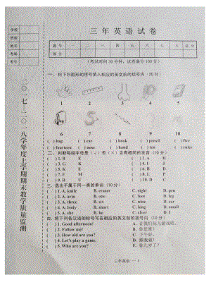 三年級上冊英語試題期末試題 遼寧省臺(tái)安縣人教