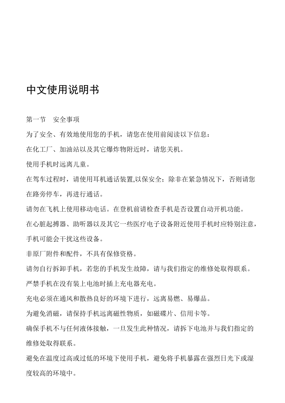 苹果手机iPhone4S中文使用说明书_第1页