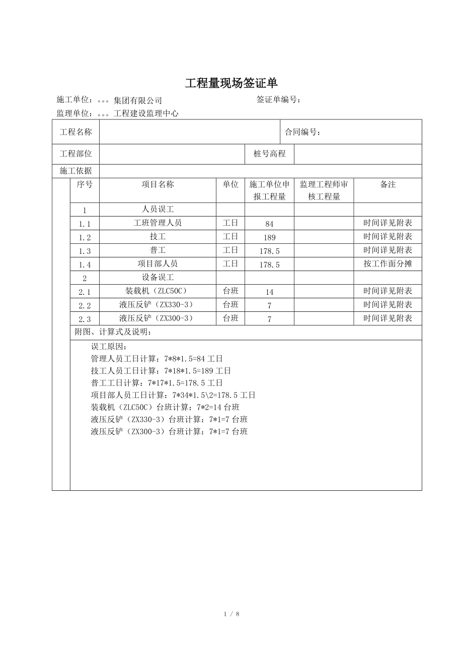 窝工现场签证单