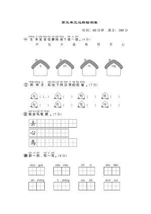 一年級上冊語文單元測試第五單元 達標測試卷 人教部編版圖片版 含答案