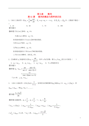 廣東專用2014高考數(shù)學(xué)第一輪復(fù)習(xí)用書 第41課 數(shù)列的概念與簡單表示法 文