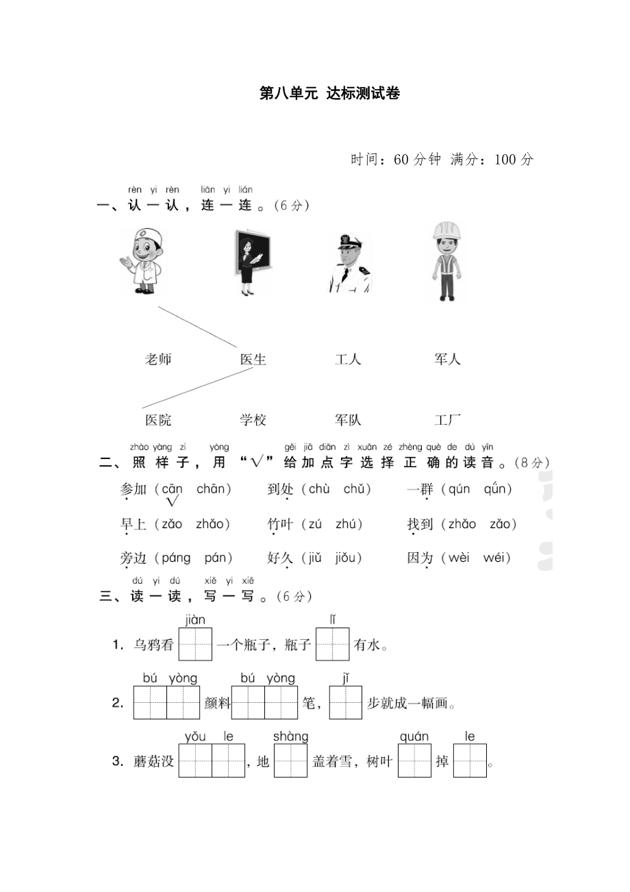 一年级上册语文试题第八单元 达标测试卷1∣人教部编版含答案_第1页