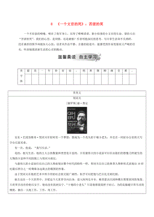 高中语文 第三单元 欧美短篇小说8一个文官的死：苦涩的笑检测 粤教版选修短篇小说欣赏