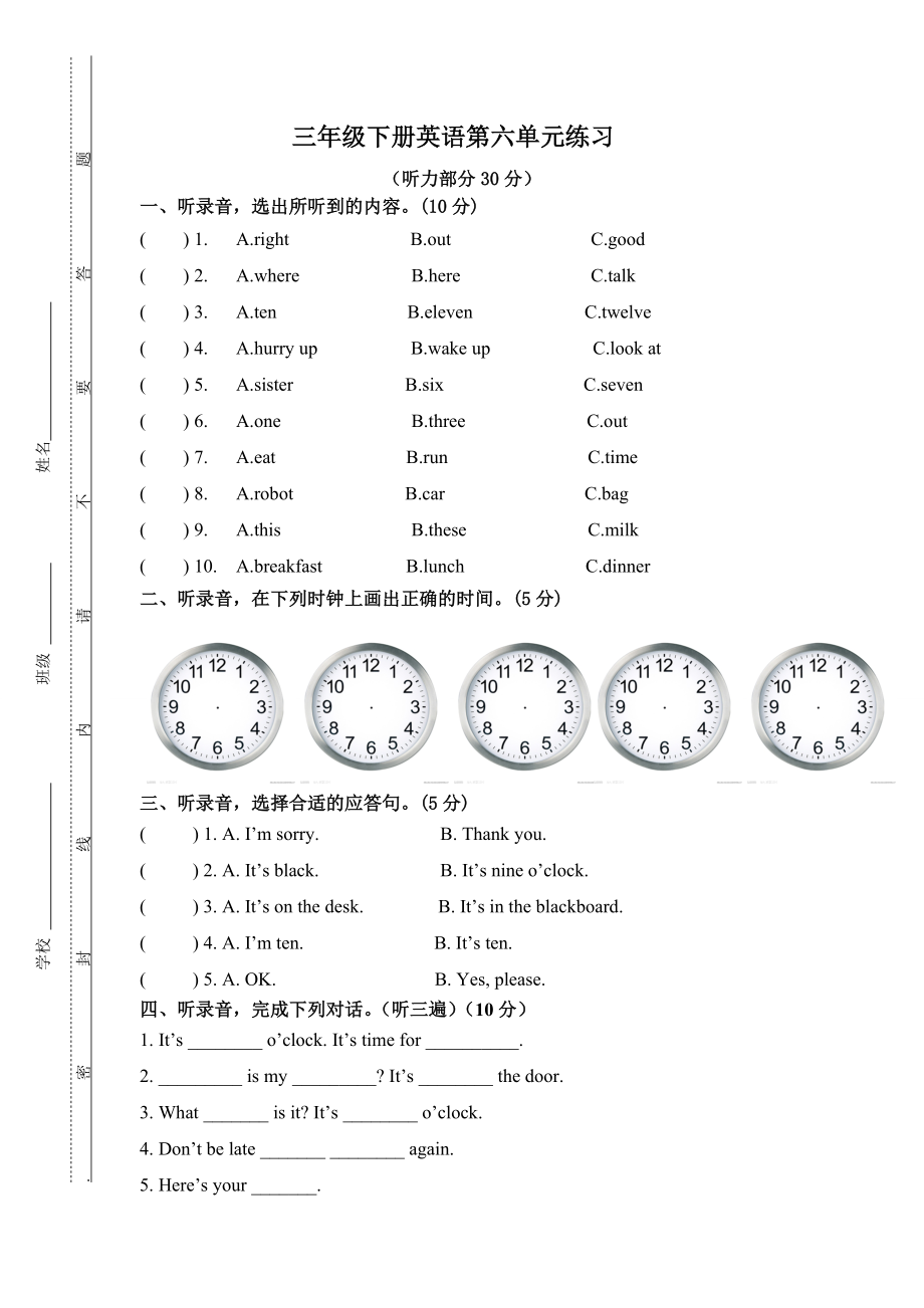 三年級(jí)下冊(cè)英語(yǔ)單元試題第六單元試卷 牛津譯林_第1頁(yè)